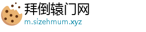 拜倒辕门网